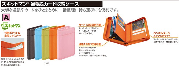 キングジム スキットマン 通帳＆カード収納ケース A5サイズ（2360）【KING JIM 通帳入れ カード入れ 通帳ケース カードケース】 : kingjim-568:フジオカ文具e-stationery - 通販 - Yahoo!ショッピング