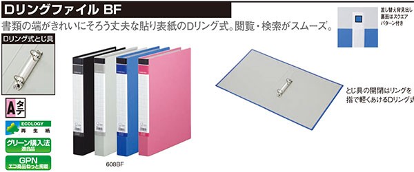 キングジム Dリングファイル BF A4 タテ型 とじ厚35mm（609BF