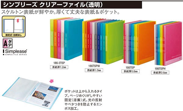 キングジム シンプリーズ クリアーファイル（透明）A4 タテ型 ポケット60枚（186-3TSP）【ポケット クリアーポケット ファイル】 : kingjim-437:フジオカ文具e-stationery - 通販 - Yahoo!ショッピング