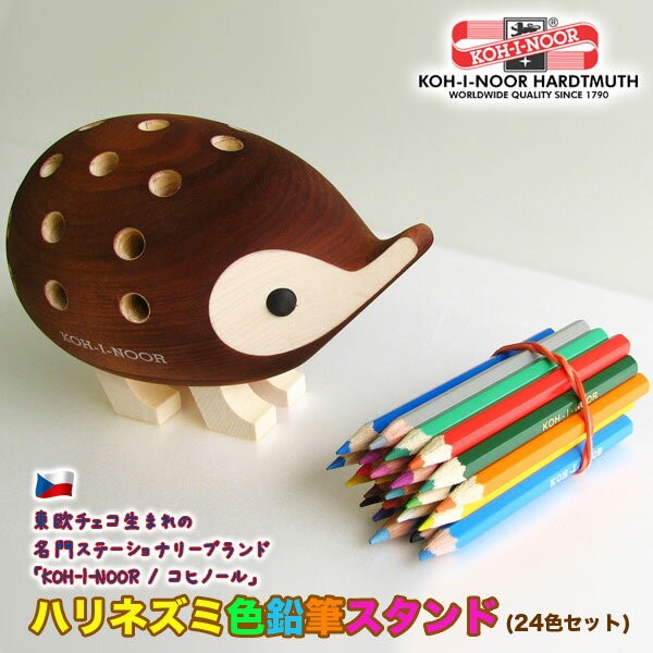 コヒノール (コイノア) KOH-I-NOOR / ハリネズミ色鉛筆スタンド
