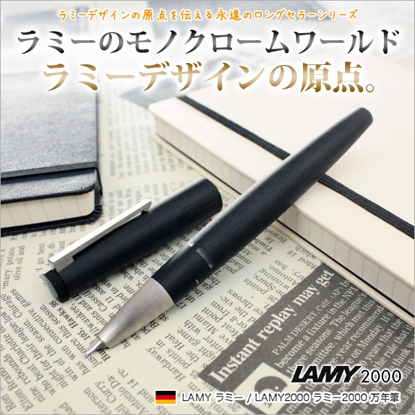 LAMY（ラミー） LAMY / LAMY2000 ラミー2000 万年筆 : フジオカ文具e