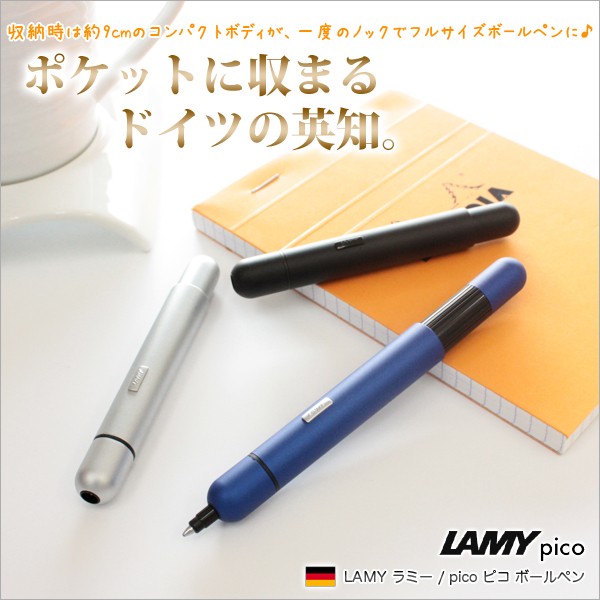ラミー LAMY / pico ピコ ボールペン : lamy-018 : フジオカ文具e