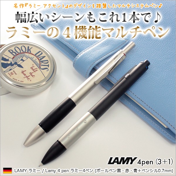 ラミー LAMY / Lamy 4 pen ラミー4ペン 多機能ペン 3色ボールペン＋ペンシル（0.7mm）