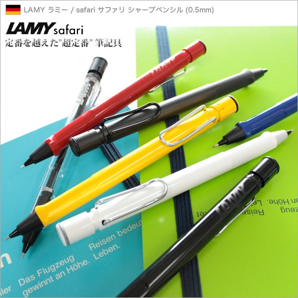 ラミー LAMY / safari サファリ シャープペンシル （イエロー ブルー レッド スケルトン ブラック ホワイト シャイニーブラック） : lamy-024:フジオカ文具e-stationery - 通販 - Yahoo!ショッピング