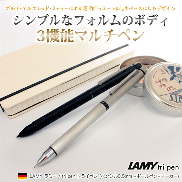 LAMY（ラミー） LAMY / tri pen st トライペンst 多機能ペン