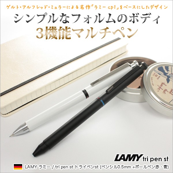 LAMY ラミー / logo tri pen ロゴ トライペン 3色ボールペン