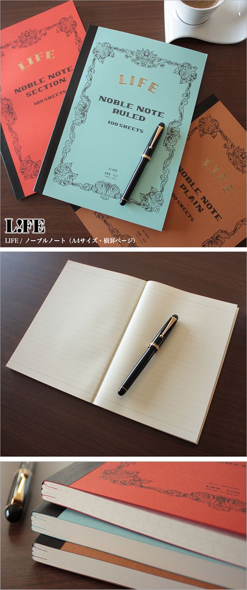 ライフ LIFE / ノーブルノート （A4サイズ・横罫ページ）（N37） : life-030 : フジオカ文具e-stationery - 通販  - Yahoo!ショッピング