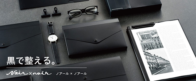 LIHIT LAB.（リヒトラブ） Noir×noir クリップファイル A4（F-5903