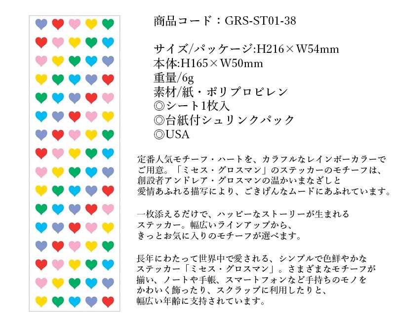 ステッカー シール マークス M スタンダード マイクロ ハート ミセスグロスマン MARK'S（GRS-ST01-38） : marks-352 :  フジオカ文具e-stationery - 通販 - Yahoo!ショッピング