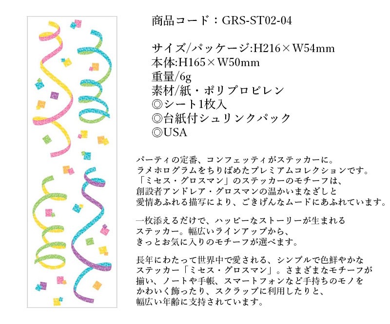 2022超人気 まとめ #マークス ステッカー シール Ｍ プレミアム ミセス グロスマン GRS-ST02-31 fucoa.cl