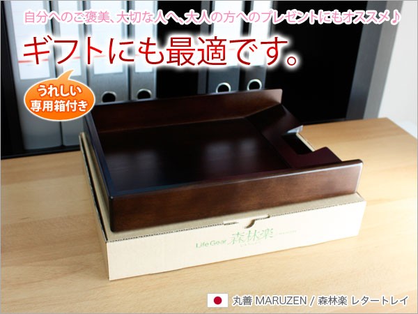 丸善 MARUZEN / 森林楽 レタートレイ S-1672 : フジオカ文具e 丸善 MARUZEN / 森林楽 レタートレイ S-1672 : フジオカ文具e