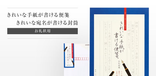ミドリ MIDORI / きれいな手紙が書ける便箋 お礼状用（20528006