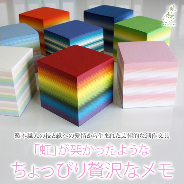 【ミカプロフ必読】おまとめ購入② 美篶堂 みすずどう / 虹色ブロックメモキューブ (mb01-13