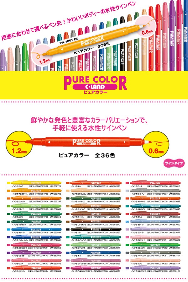 在庫限り】三菱鉛筆 ピュアカラー 水性サインペン 中字丸芯
