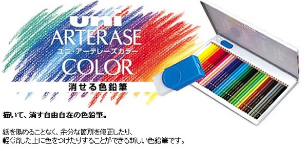 三菱鉛筆 ユニアーテレーズカラー 消せる色鉛筆 12色セット（UAC12C 