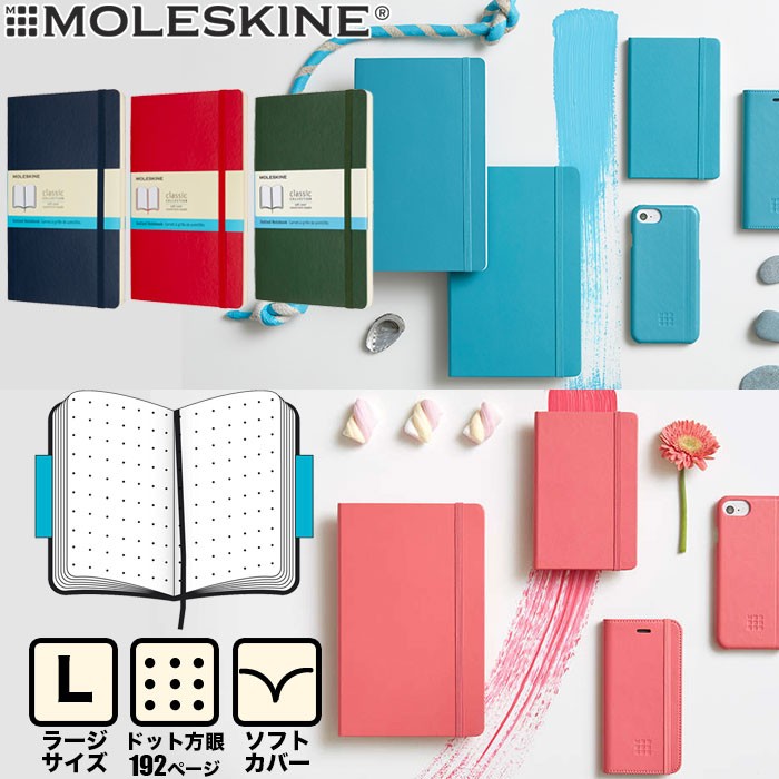 メール便可 2冊まで】モレスキン ノート ソフトカバー ラージ ドット方眼 クラシック カラーノートブック MOLESKINE :moleskine-329:フジオカ文具e-stationery  - 通販 - Yahoo!ショッピング