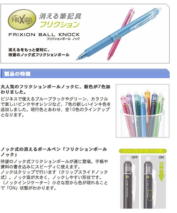 Pilot パイロット フリクションボール ノックビズ　６本セット PILOT（パイロット） フリクション / フリクションボール ノック07 0.7