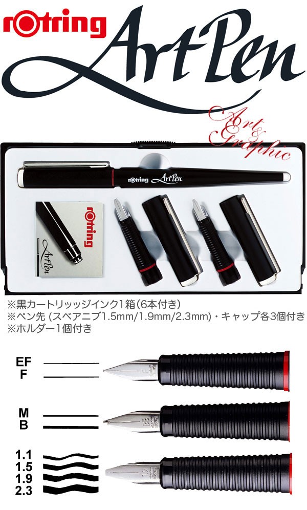 ロットリング ROTRING / ArtPen アートペンセット （カリグラフィー用3