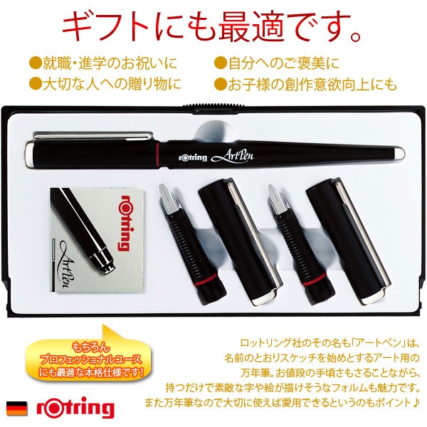 ロットリング ROTRING / ArtPen アートペンセット （カリグラフィー用3