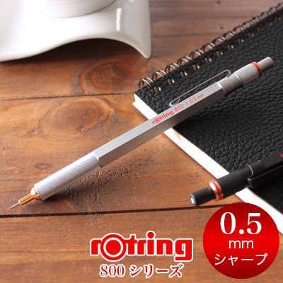 ロットリング 【メール便可 2個まで】シャープペン 0.7 800シリーズ