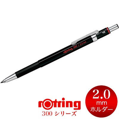 ROTRING/ロットリング】800シリーズ 0.7mmシャープペンシル