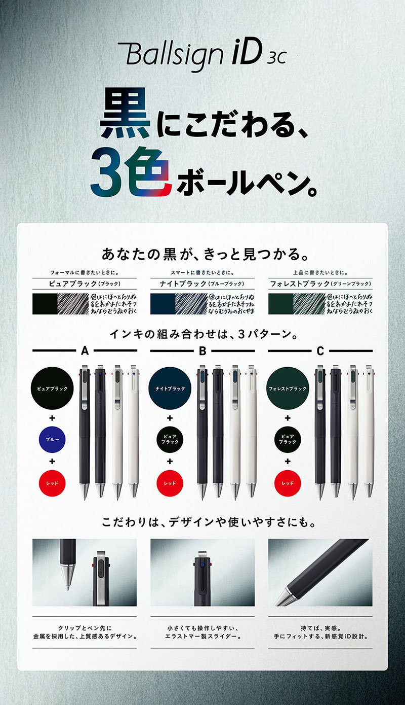 サクラクレパス サクラ / ボールサインiD 3C インキ組み合わせB