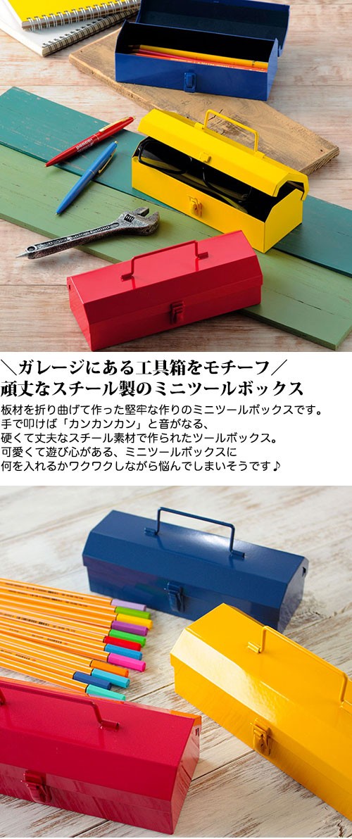 セトクラフト / スチールツールボックスミニ(SI-3000)【工具箱 セトクラフト / スチールツールボックスミニ(SI-3000)【工具箱