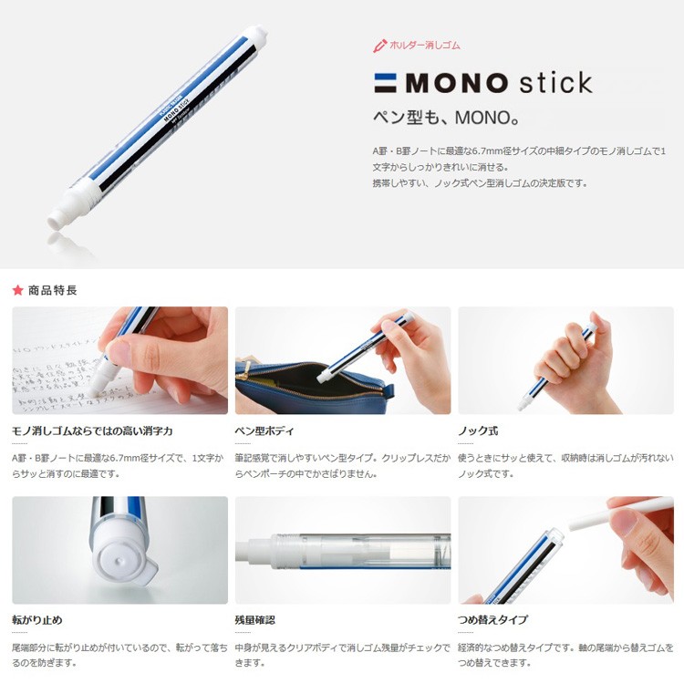 トンボ鉛筆 ホルダー消しゴム モノスティック (JCC-121)【TOMBOW MONO stick ERASER 消しゴム】 :tombow-446:フジオカ文具e-stationery  - 通販 - Yahoo!ショッピング