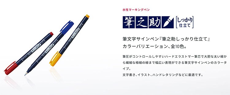 トンボ鉛筆 筆文字サインペン 筆之助 しっかり仕立て 10色セット (WS-BH10C）【TOMBOW 水性マーキングペン 筆ペン カラーペン】 : tombow-482:フジオカ文具e-stationery - 通販 - Yahoo!ショッピング