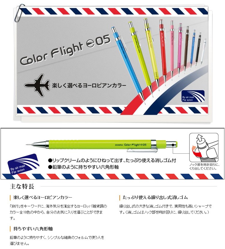 ゼブラ シャープ カラーフライト 芯0.3mm（MAS53）【ZEBRA Color Flight シャープ】 :zebra-126:フジオカ文具e-stationery  - 通販 - Yahoo!ショッピング