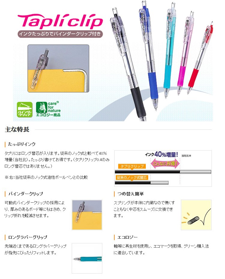 ゼブラ 油性ボールペン タプリクリップ 0.5mm (BNS5）【ZEBRA