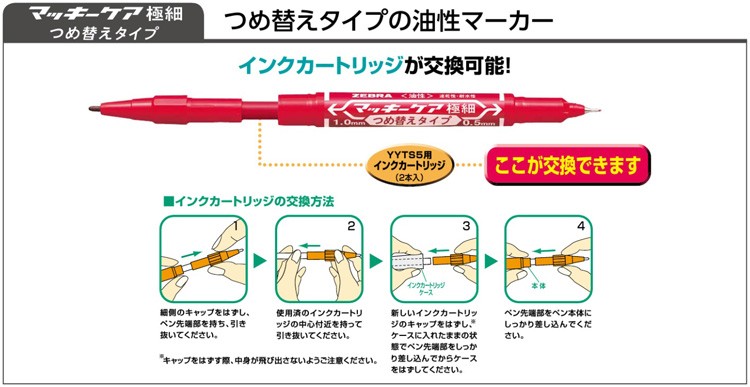 ZEBRA（ゼブラ） 油性マーカー マッキー ケア極細 つめ替えタイプ 8色