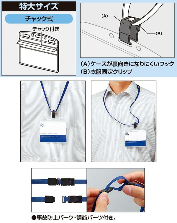 コクヨ / 吊り下げ名札セット（ソフトケース・チャック式）特大サイズ