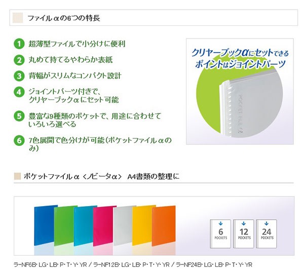 コクヨ / ポケットファイルα ノビータα A4 タテ型 ポケット枚数24枚