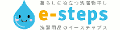 洗濯用品のe-steps ロゴ