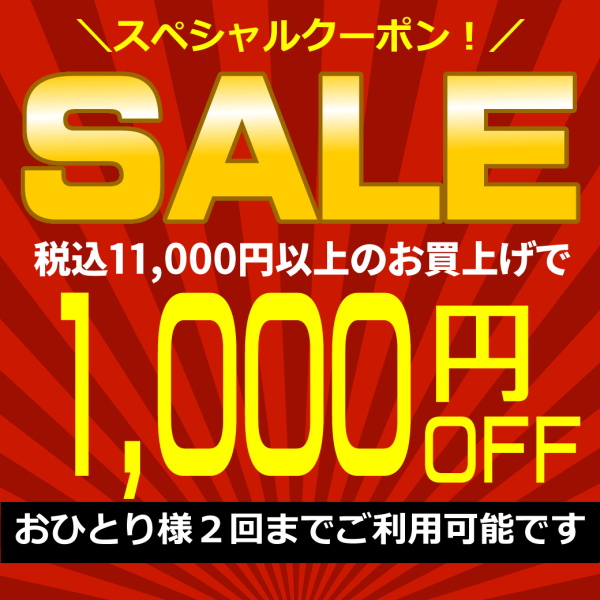 ショッピングクーポン - Yahoo!ショッピング - 【併用不可】11,000円以上購入で1,000円OFFクーポン