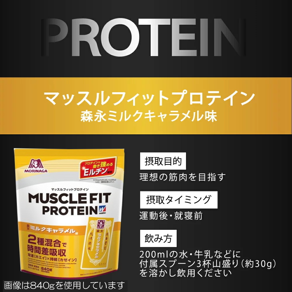 森永製菓 weider ウイダー マッスルフィットプロテイン 森永