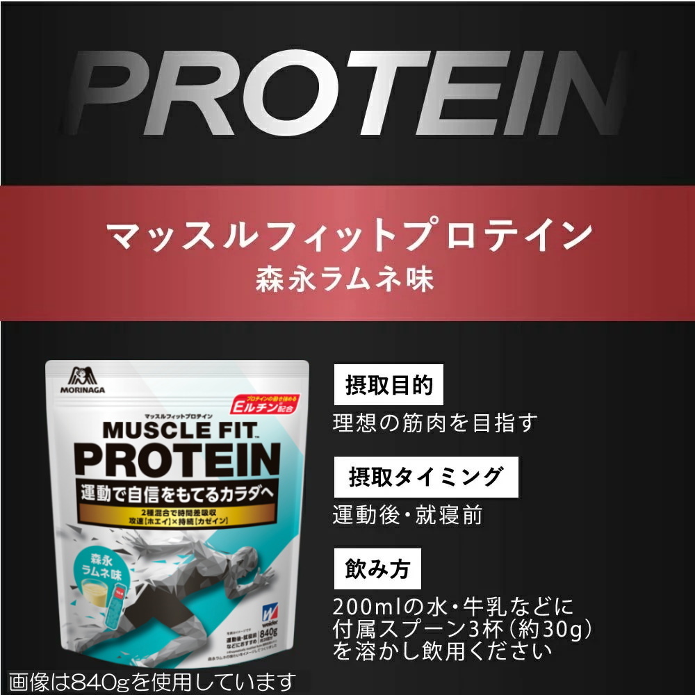 森永製菓 weider ウイダー マッスルフィットプロテイン 森永
