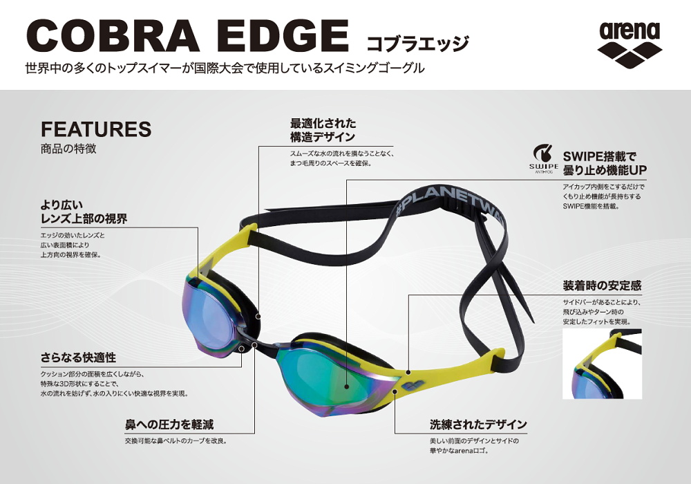 アリーナ（arena） 水泳 レーシングゴーグル コブラエッジ cobra Edge