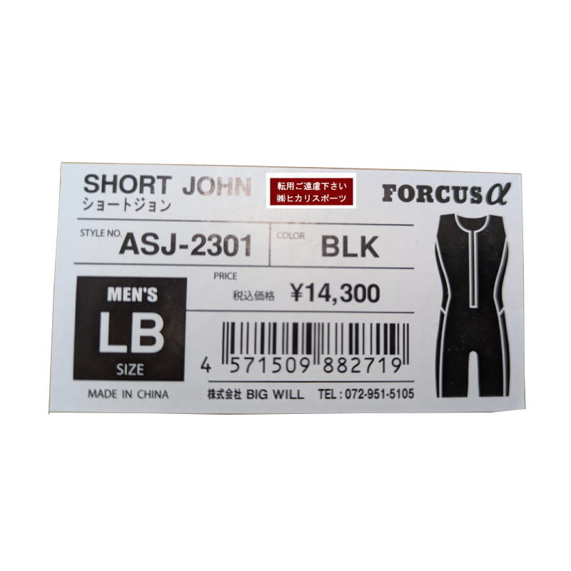 FORCUSα フォーカスアルファ 保温水着 メンズ SHORT JOHN ショート