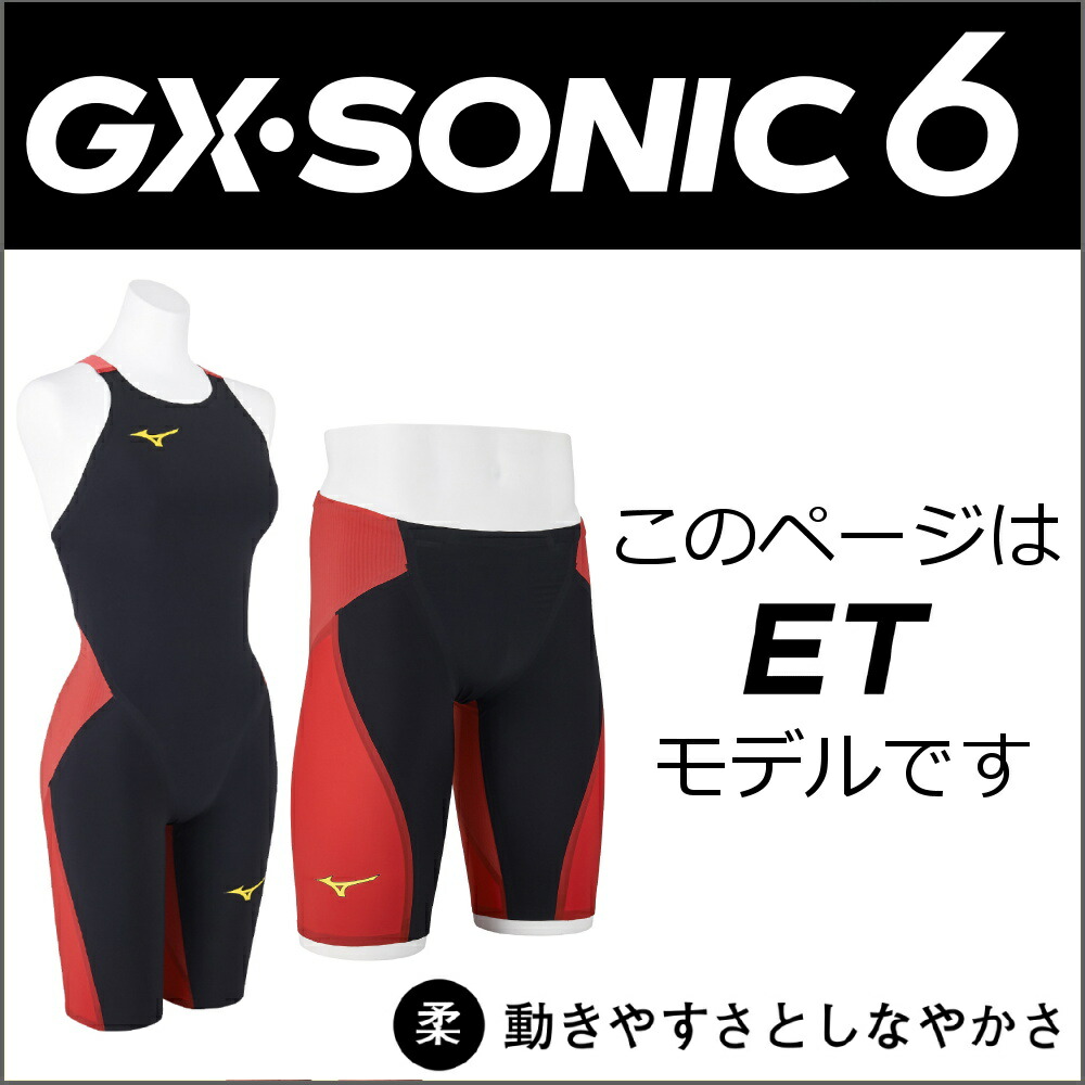 ミズノ 競泳水着 レディース GX SONIC6 ET WA承認 GX SONIC VI  ハーフスーツ 布帛素材 競泳全種目 短距離〜中・長距離 MIZUNO ブラック×レッド N2MGA703｜e-stroke｜05