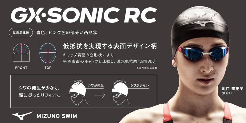 MIZUNO ミズノ 水泳 レーシングシリコンキャップ GX・SONIC RC +