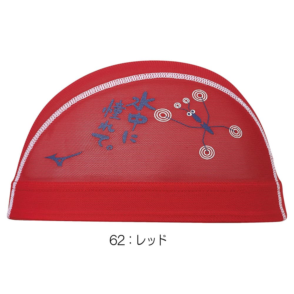 MIZUNO ミズノ 水泳 メッシュキャップ 水泳小物 スイムキャップ