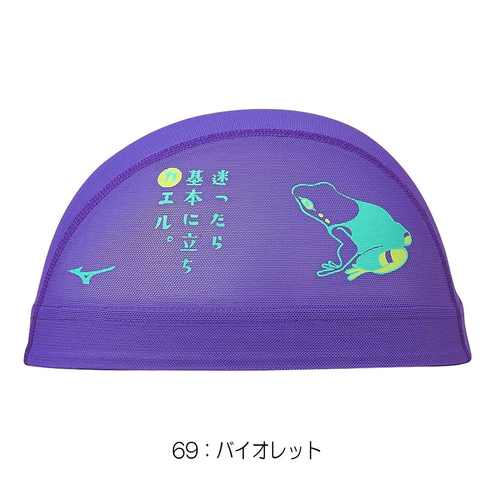 MIZUNO（ミズノ） 水泳 限定メッシュキャップ スイムキャップ 水泳帽