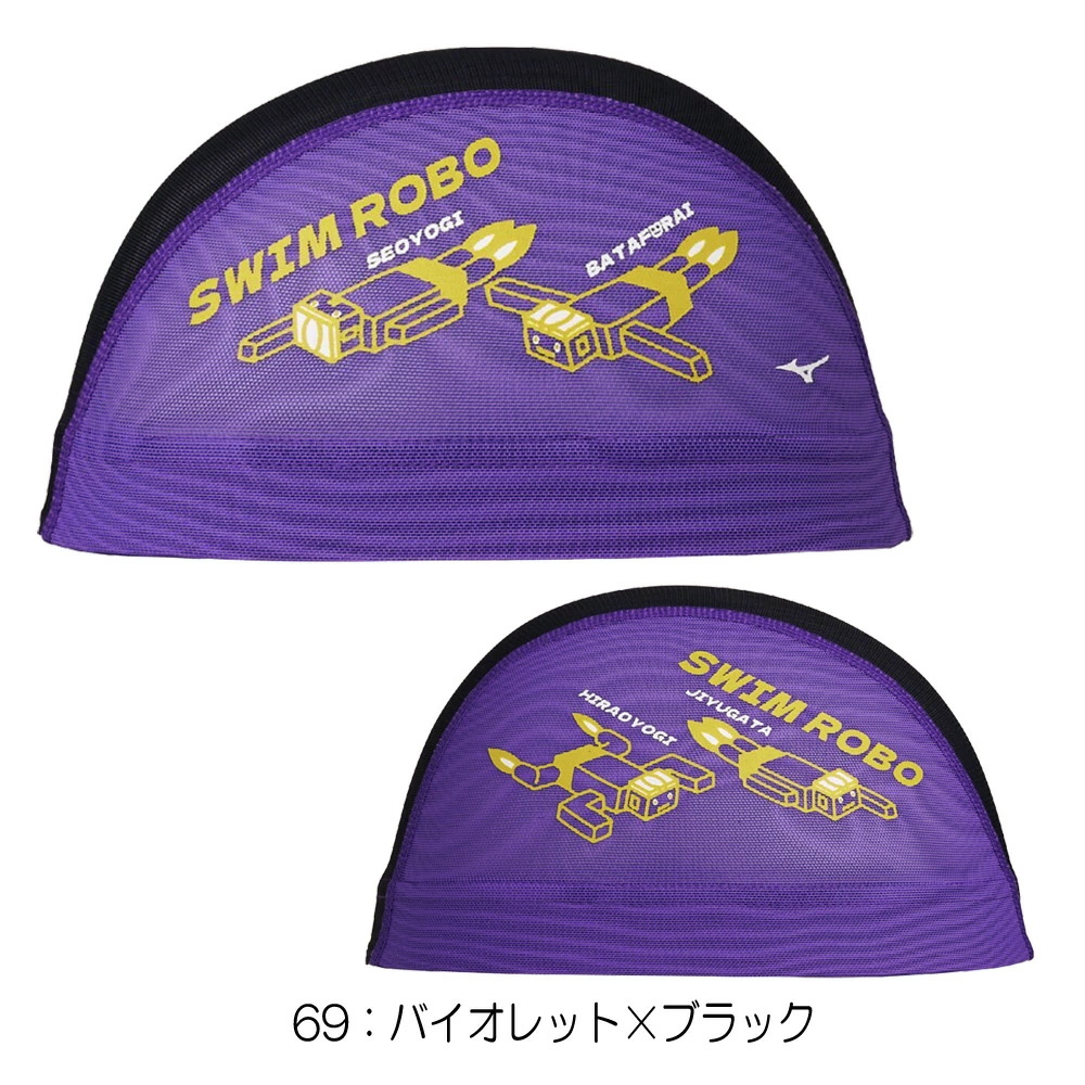 MIZUNO ミズノ 水泳 限定メッシュキャップ スイムキャップ 水泳