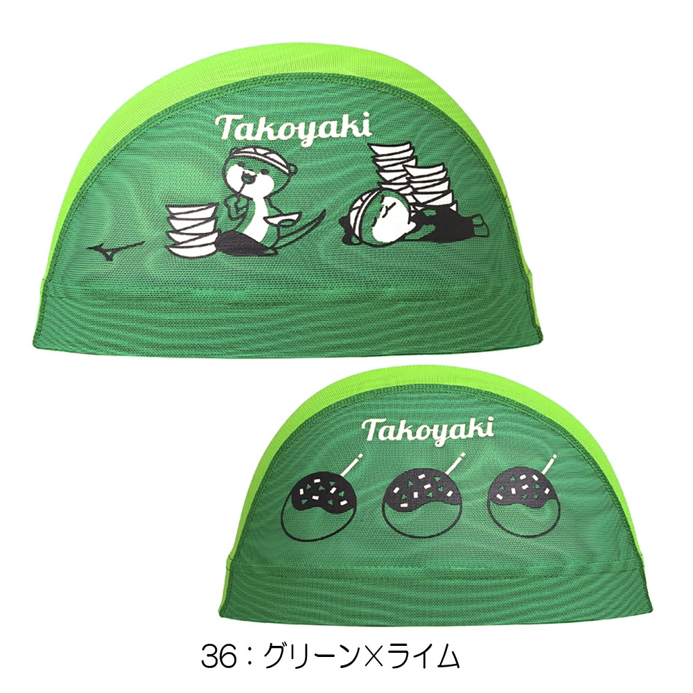 MIZUNO（ミズノ） 水泳 メッシュキャップ スイムキャップ たこ焼き
