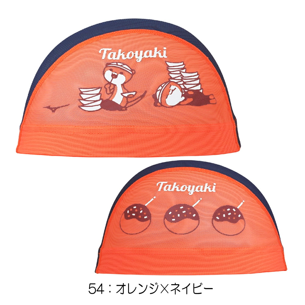 MIZUNO（ミズノ） 水泳 メッシュキャップ スイムキャップ たこ焼き