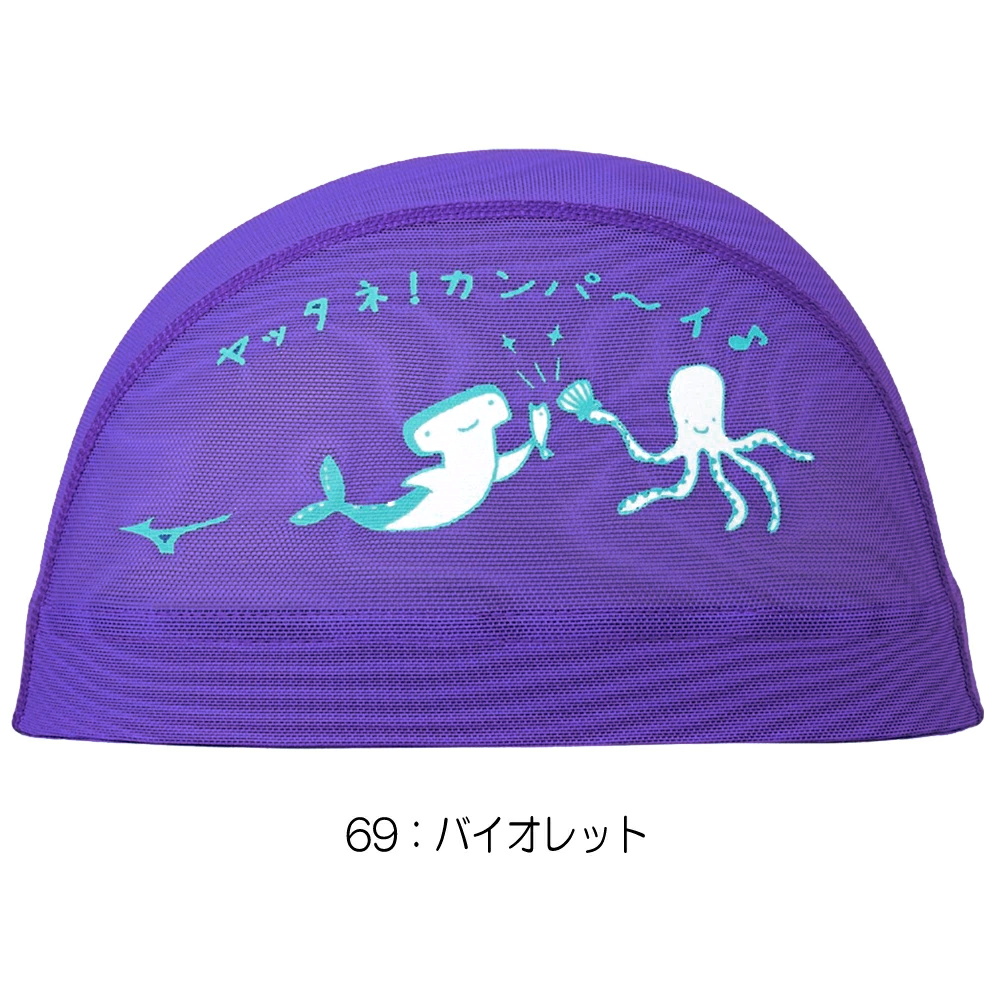 mizuno ミズノ 水泳 メッシュキャップ 日本代表着用品 JAPAN レア MIZUNO（ミズノ） 水泳 メッシュキャップ スイムキャップ 水泳小物