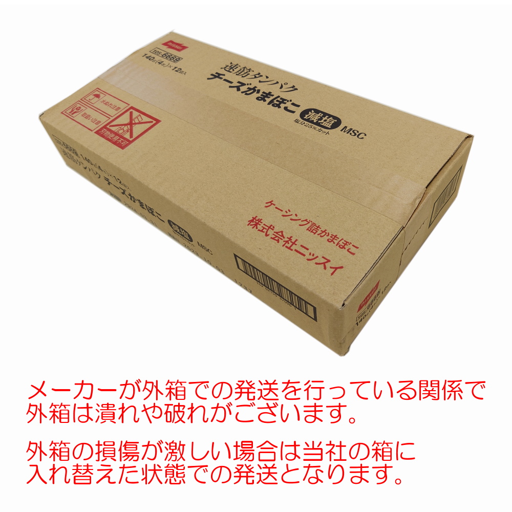 ニッスイ 速筋タンパク チーズかまぼこ減塩 MSC 140g(4本入り)×12個セット 37096 NS1056669-N