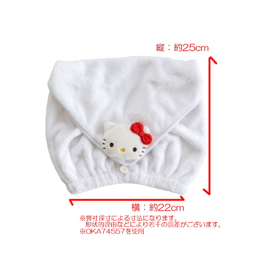 OKA オカ ふわふわヘアキャップ タオルキャップ サンリオ